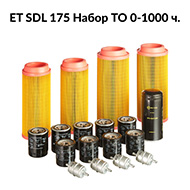 Сервисный набор 0-1000ч компрессора ET SDL 175